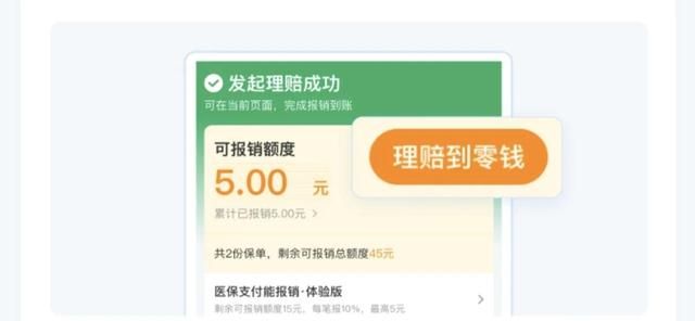 微信医保买药后报销流程是什么(医保报销在微信上怎么查询)图9