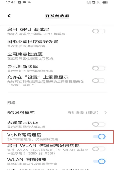 独立5g语音使用5g通话要不要打开图5