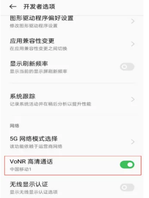 独立5g语音使用5g通话要不要打开图11