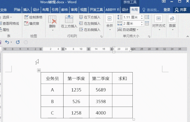 word2016表格公式加减乘除图1