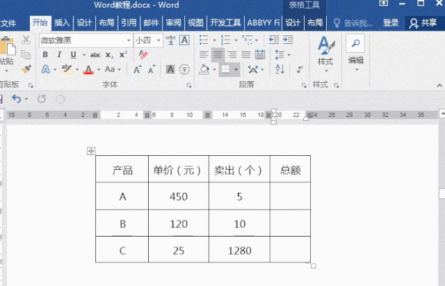 word2016表格公式加减乘除图3