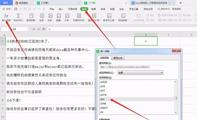 excel表如何统计表格内的字数图3