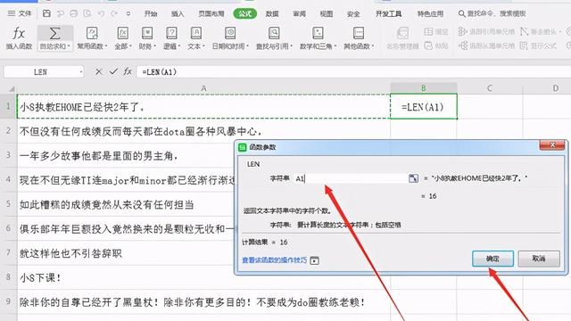 excel表如何统计表格内的字数图4