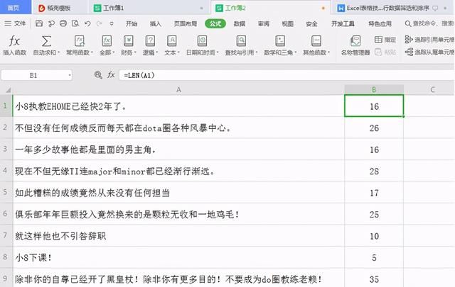 excel表如何统计表格内的字数图5