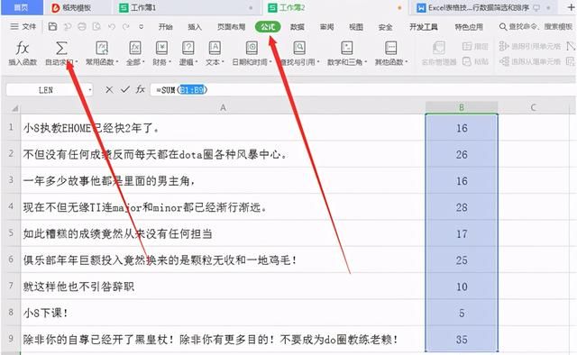 excel表如何统计表格内的字数图6