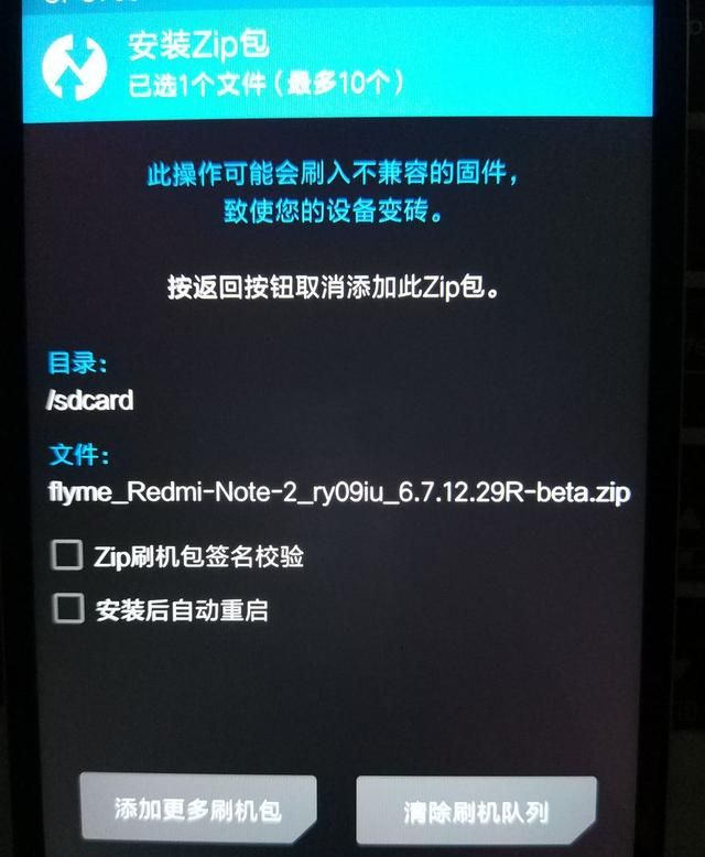 红米手机能刷魅族系统吗(红米刷魅族flyme10)图16