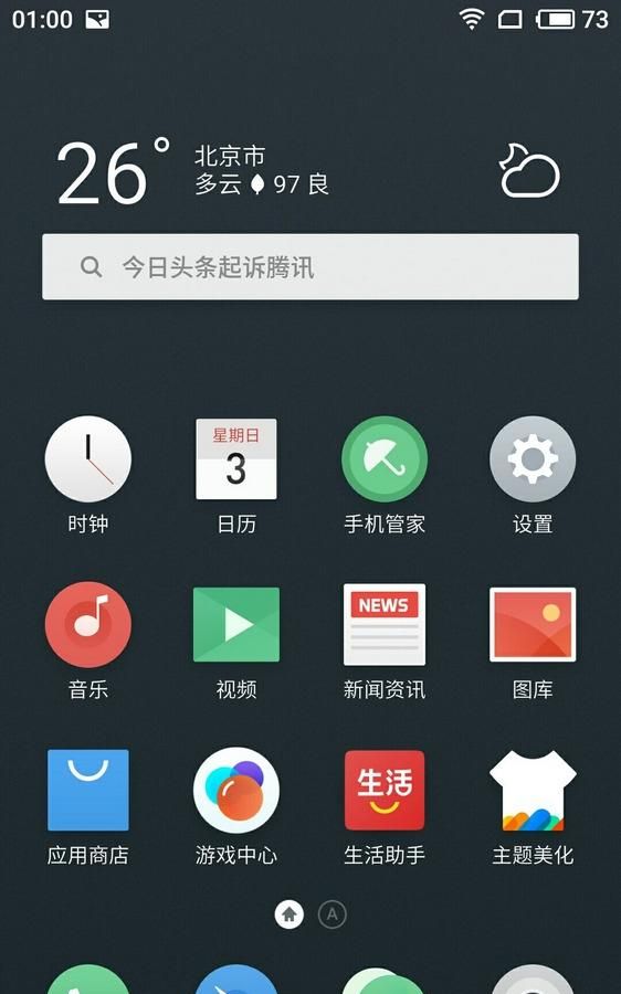 红米手机能刷魅族系统吗(红米刷魅族flyme10)图20