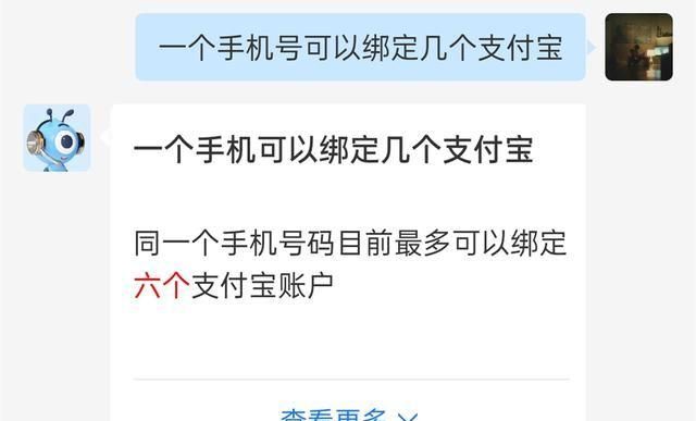 一个手机号码可以绑定几个支付宝账户图1