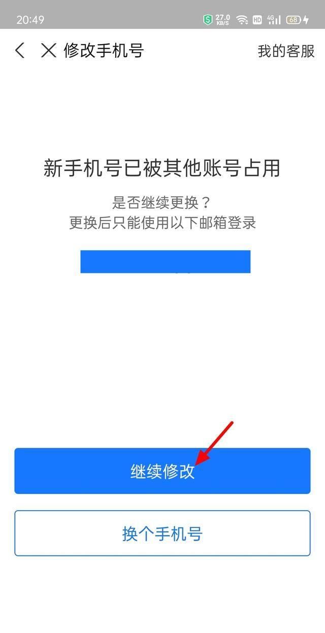 一个手机号码可以绑定几个支付宝账户图5