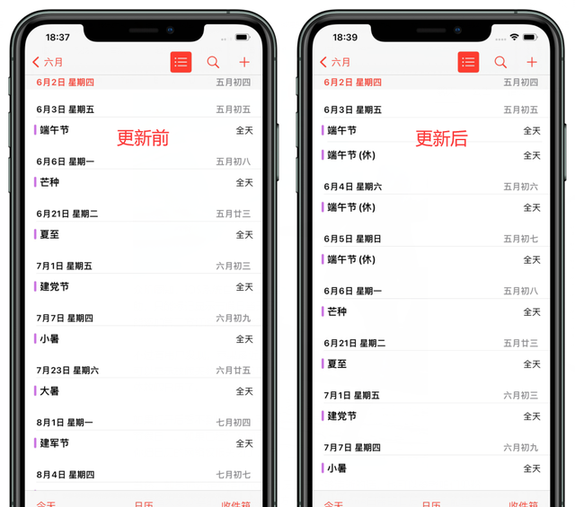 iphone日历终于支持节假日图2