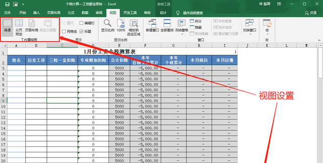 excel表格的页面设置打印技巧图1