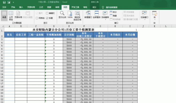 excel表格的页面设置打印技巧图2