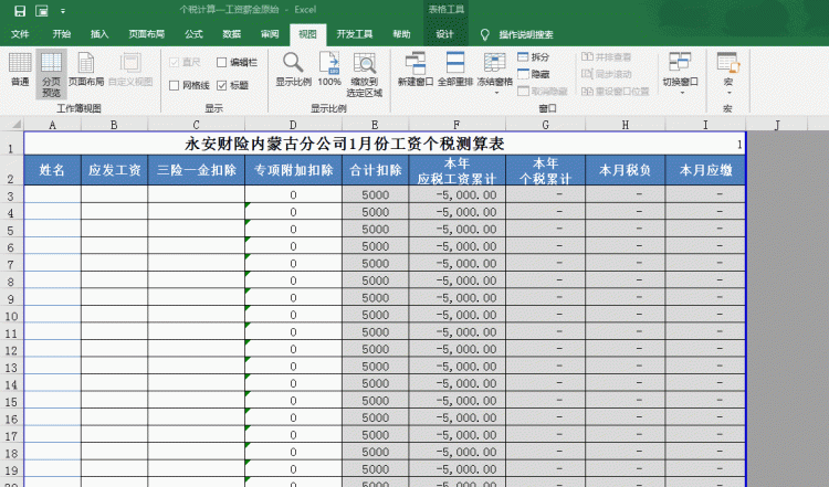 excel表格的页面设置打印技巧图3