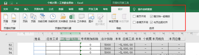 excel表格的页面设置打印技巧图4