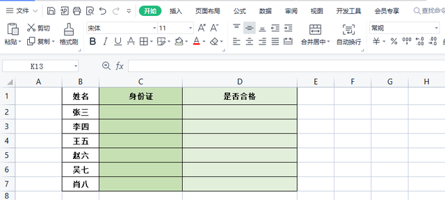 excel的数据有效性的使用方法图1