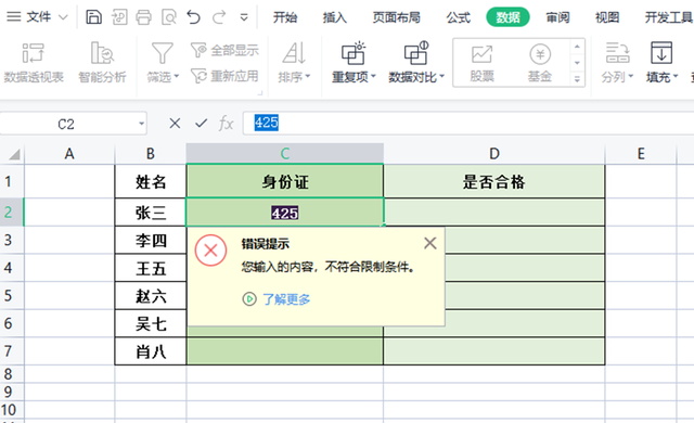 excel的数据有效性的使用方法图3