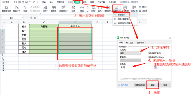 excel的数据有效性的使用方法图4