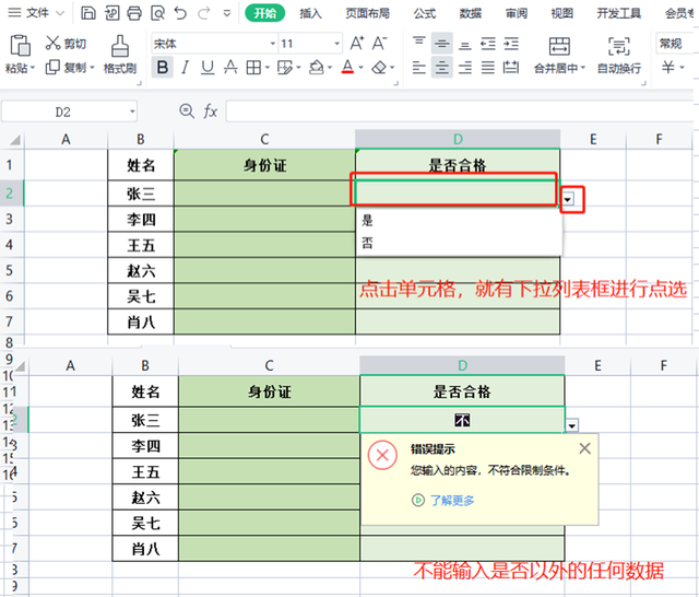 excel的数据有效性的使用方法图5