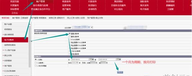 工商银行网银对账单pdf(工商银行网银怎么导对账单和回单)图3