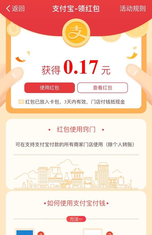 支付宝每日可领的现金红包,你领了吗是真的吗图3