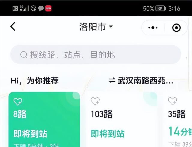 用微信查询实时公交车的方法图1