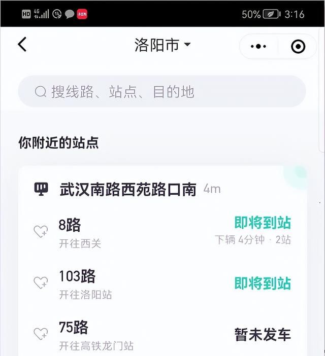 用微信查询实时公交车的方法图3