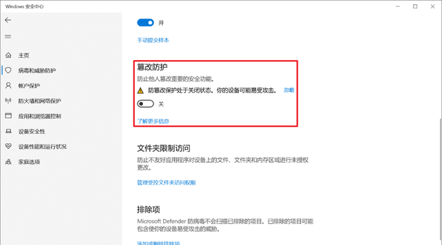 破解版软件被电脑自带杀毒用禁(如何永久关闭win10自带杀毒软件)图9