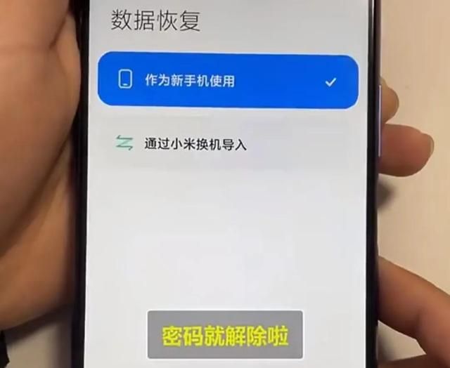 清除手机锁屏密码的几种方法图13