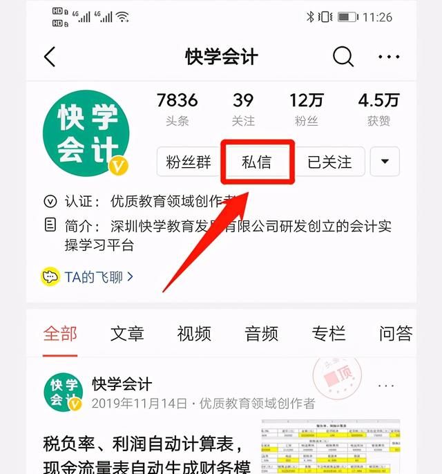 会计如何看懂财务报表的23个步骤图9