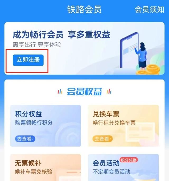 积分换火车票你还缺这么一份攻略图2