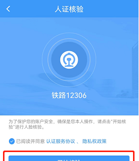 积分换火车票你还缺这么一份攻略图5