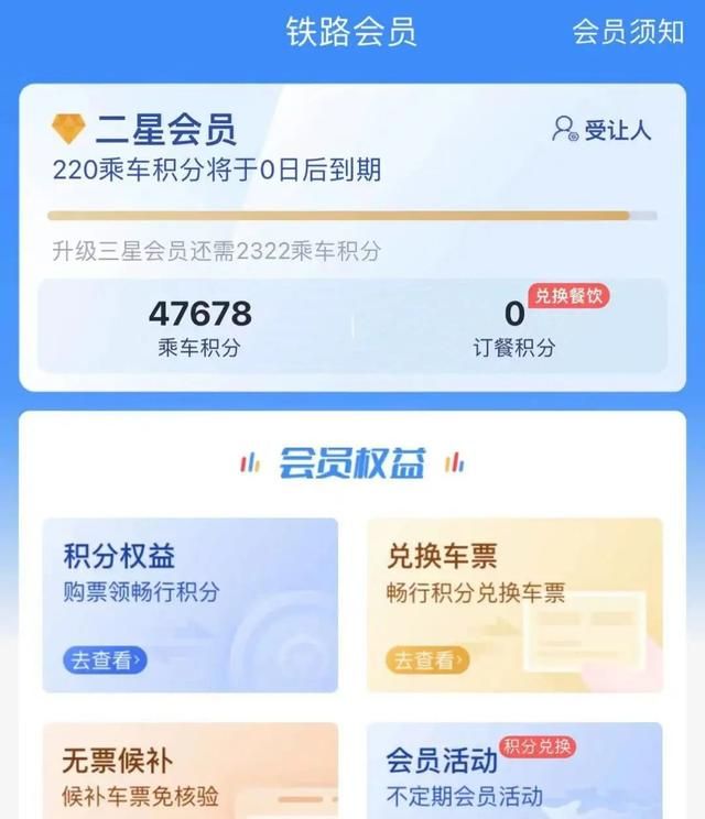 积分换火车票你还缺这么一份攻略图7