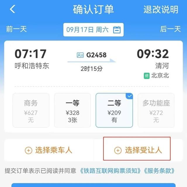 积分换火车票你还缺这么一份攻略图9