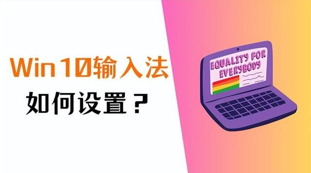 win10输入法设置,详细方法在这里打开图1