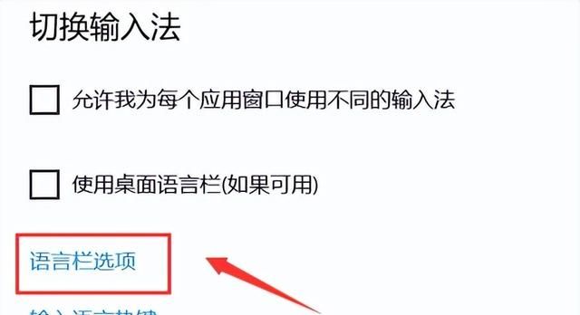 win10输入法设置,详细方法在这里打开图6