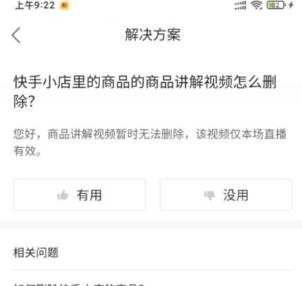 快手直播讲解回放怎么删除(快手上的直播回放怎么删除)图3