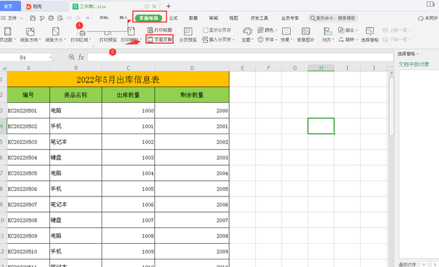 excel表格打印时,如何让每页有页数和标题图1