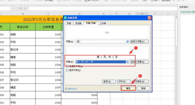 excel表格打印时,如何让每页有页数和标题图2