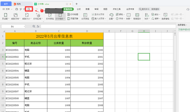 excel表格打印时,如何让每页有页数和标题图4