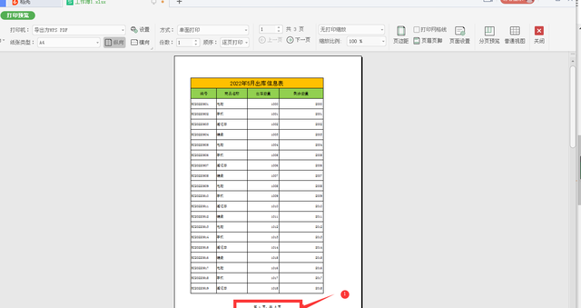 excel表格打印时,如何让每页有页数和标题图5