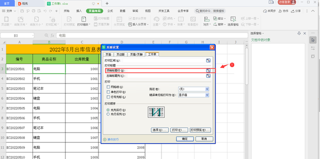 excel表格打印时,如何让每页有页数和标题图7