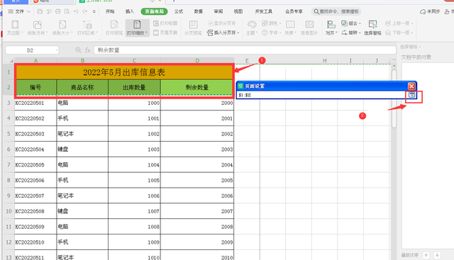 excel表格打印时,如何让每页有页数和标题图8