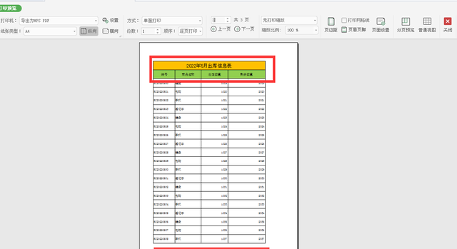 excel表格打印时,如何让每页有页数和标题图9