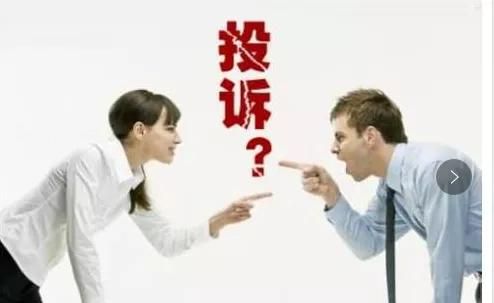 被客户投诉了应该怎么解决?图1