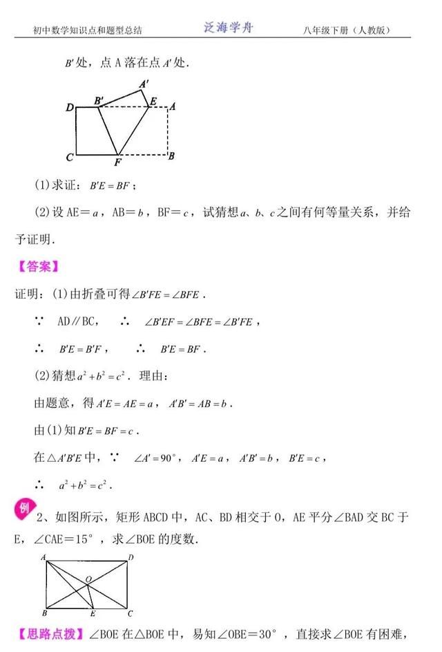 乐乐课堂八下数学矩形(八下数学矩形压轴题)图4