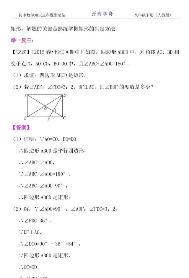 乐乐课堂八下数学矩形(八下数学矩形压轴题)图7