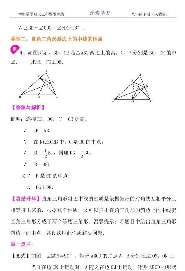 乐乐课堂八下数学矩形(八下数学矩形压轴题)图8