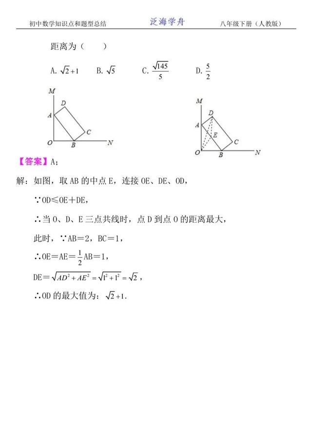 乐乐课堂八下数学矩形(八下数学矩形压轴题)图9