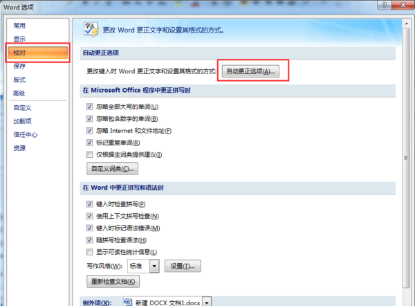 word文档怎么设置自动更正(word中怎样在打错字时自动更正)图3