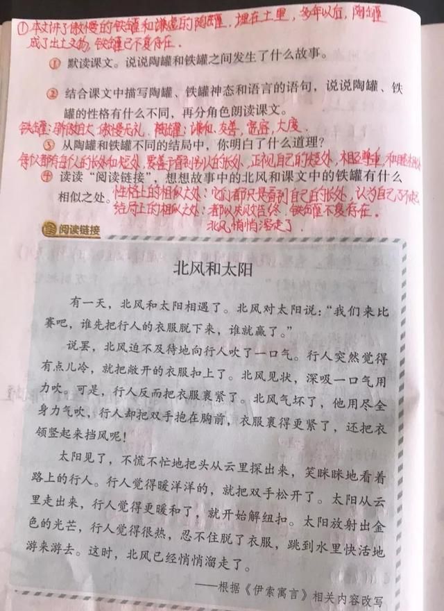 三年级语文下册第六课陶罐和铁罐的笔记图3